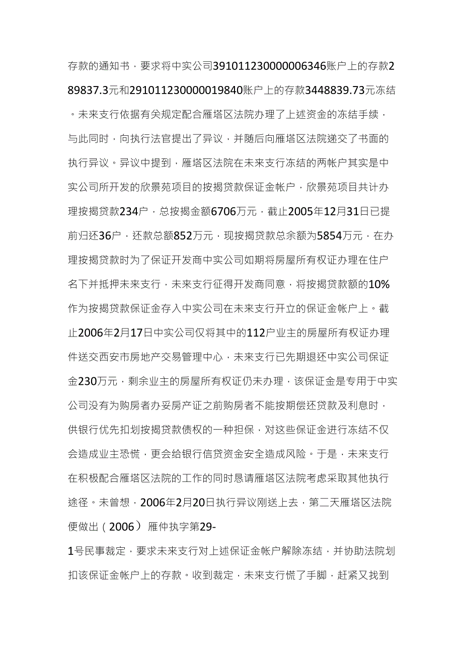 保证金帐户资金不得划扣案例_第2页