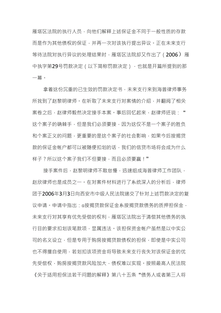 保证金帐户资金不得划扣案例_第3页