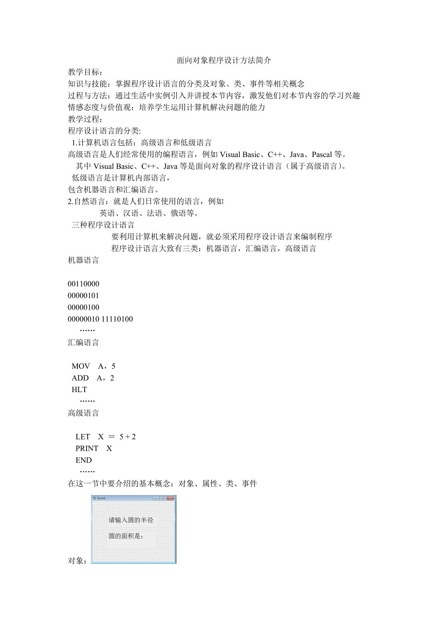 面向对象程序设计方法简介.doc_第1页