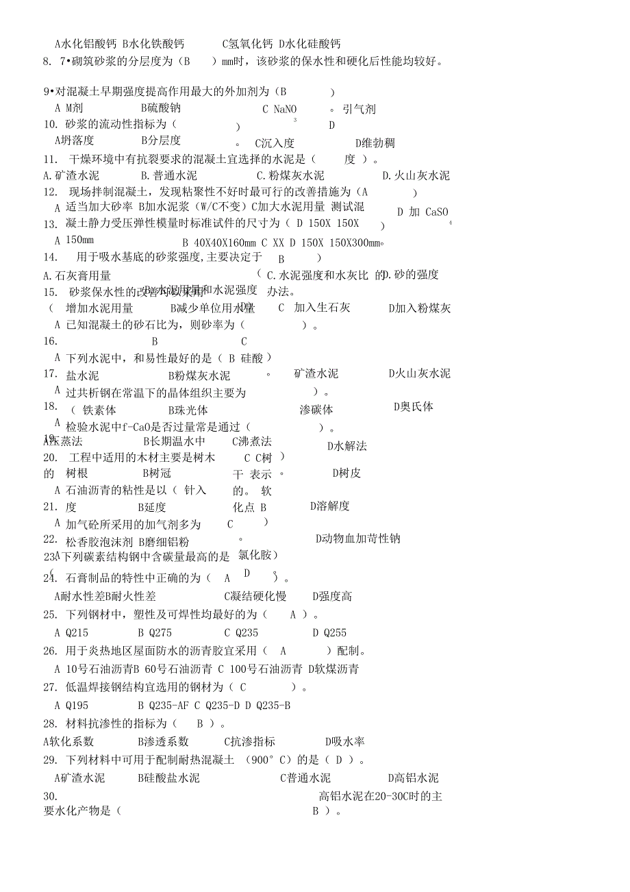 土木工程材料试题含答案_第4页