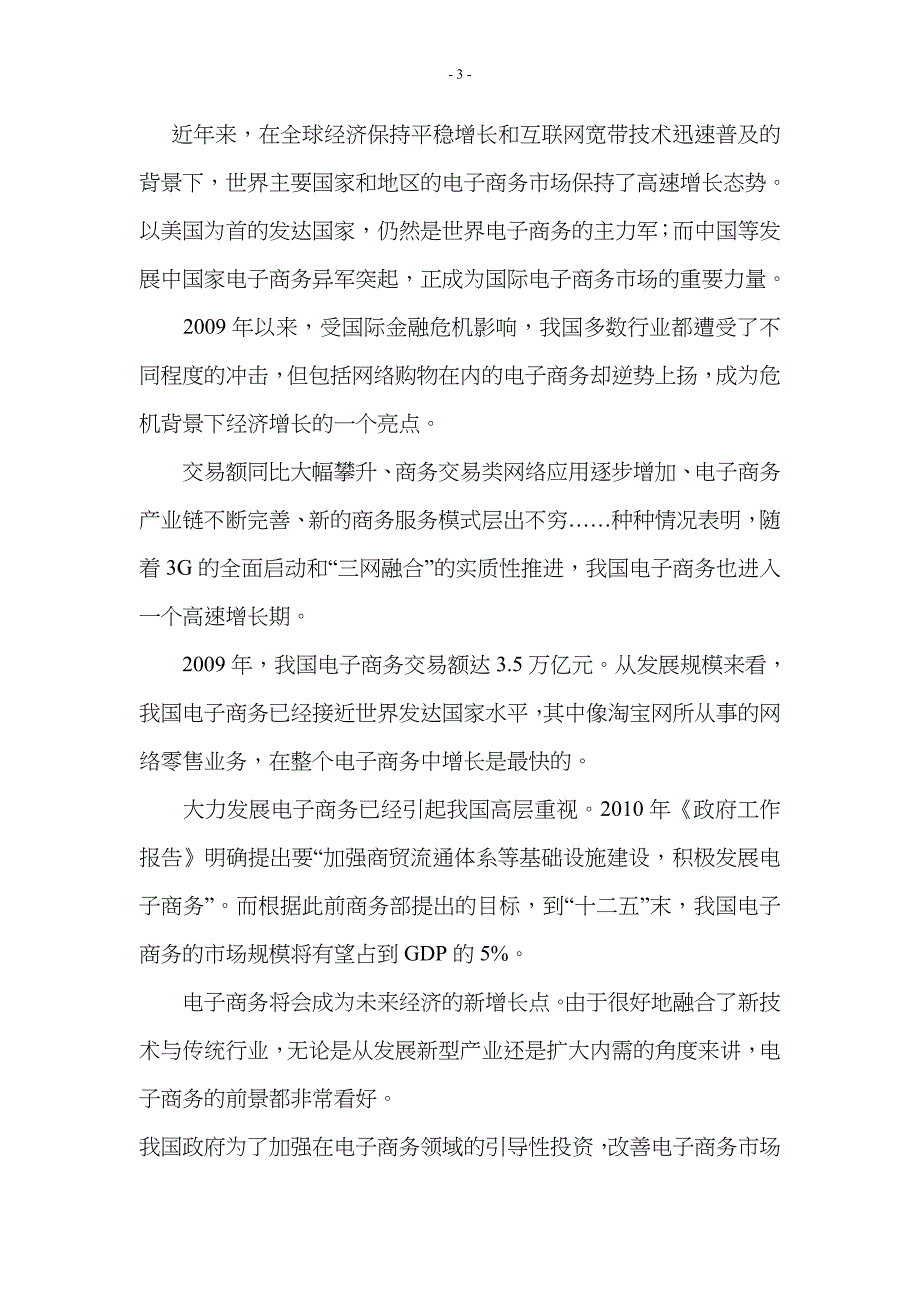 时尚街网站计划书___朱维维()（天选打工人）.docx_第4页