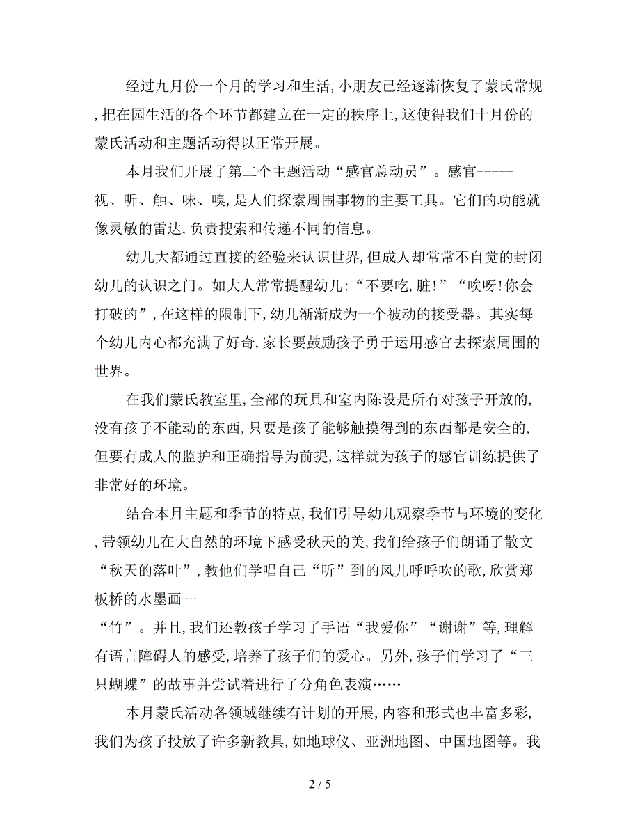 中班月工作计划表三篇.doc_第2页