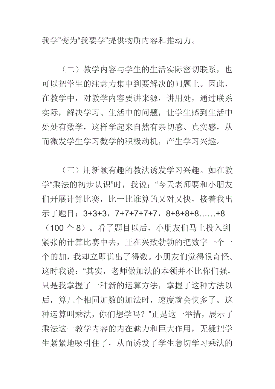 学生是学习的主体.doc_第3页