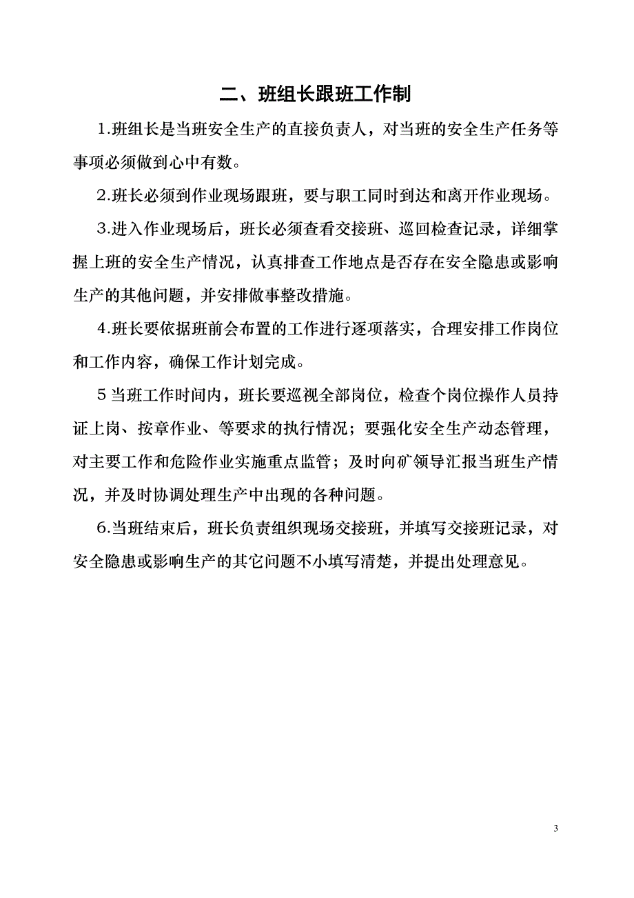 矿山班组安全管理制度1_第4页