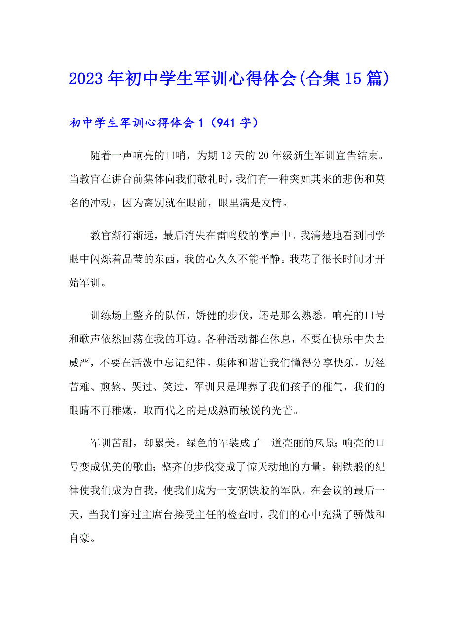 【精选】2023年初中学生军训心得体会(合集15篇)_第1页