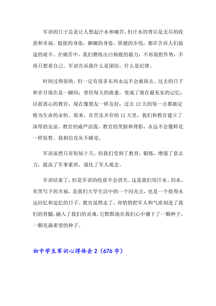 【精选】2023年初中学生军训心得体会(合集15篇)_第2页