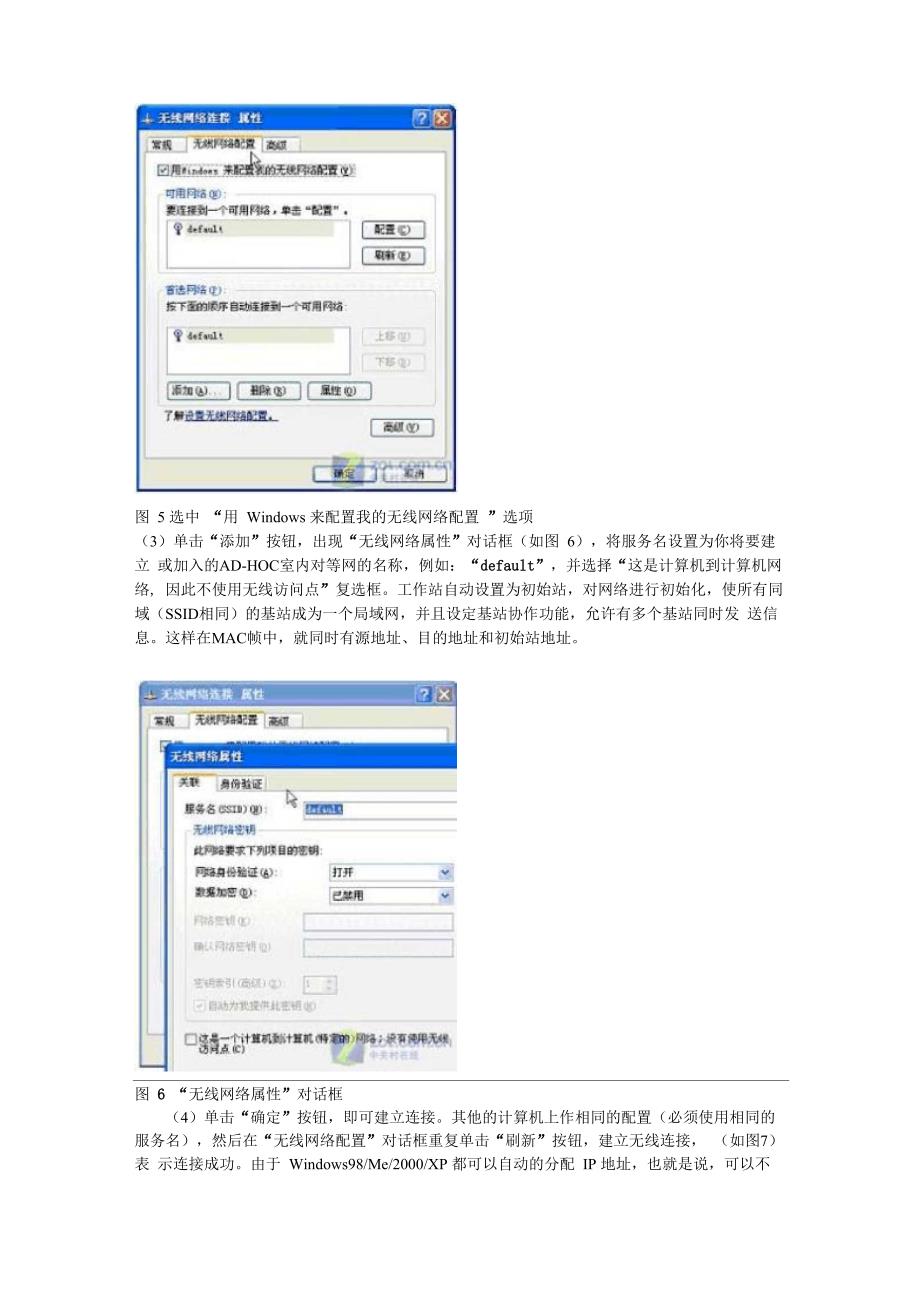 家庭无线网络搭建攻略_第4页