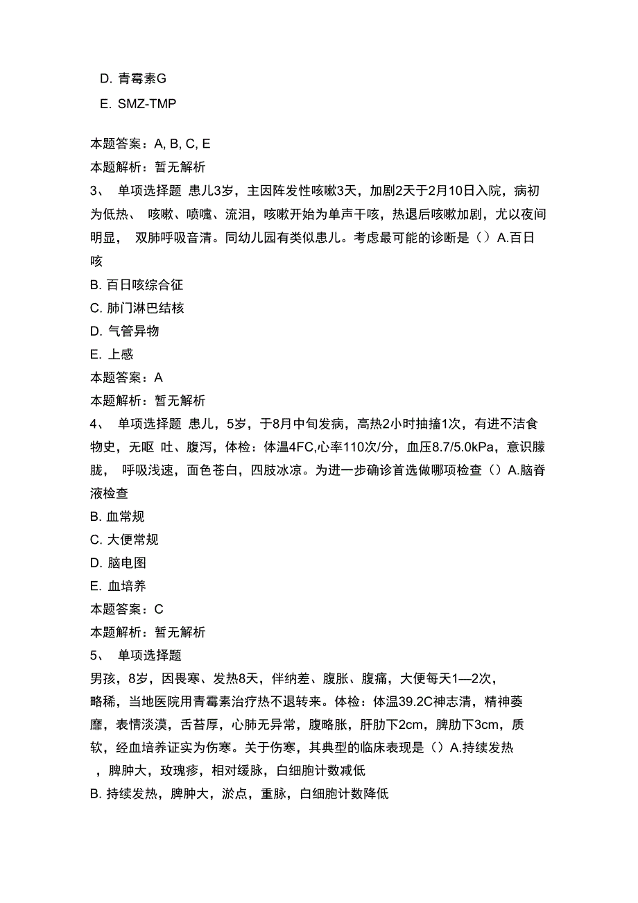 传染病学：传染病学综合知识点模拟考试_第2页