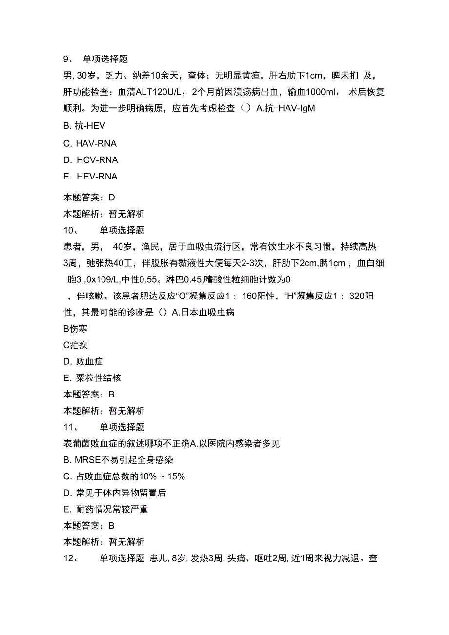 传染病学：传染病学综合知识点模拟考试_第4页