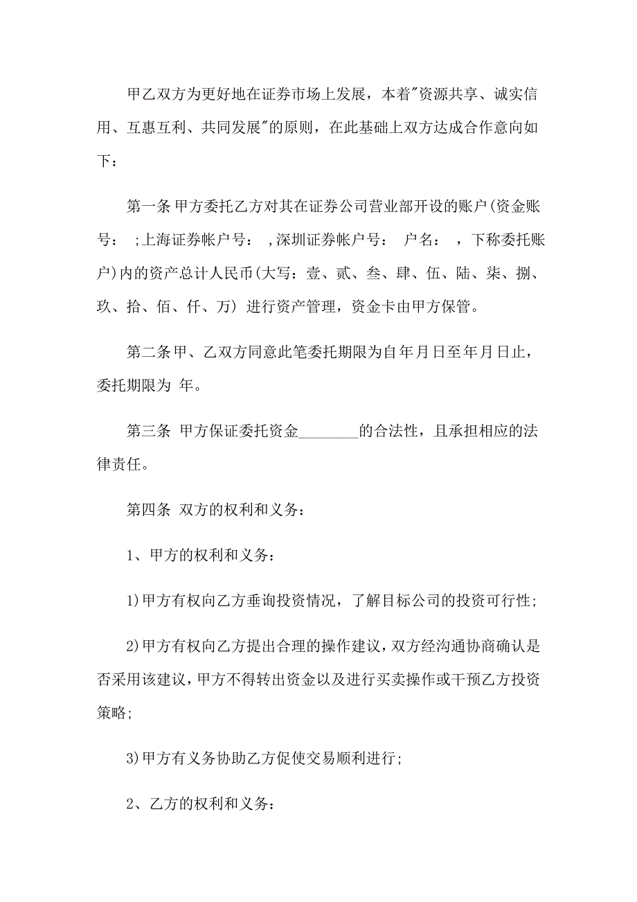 资产委托管理合同(精选11篇)_第2页