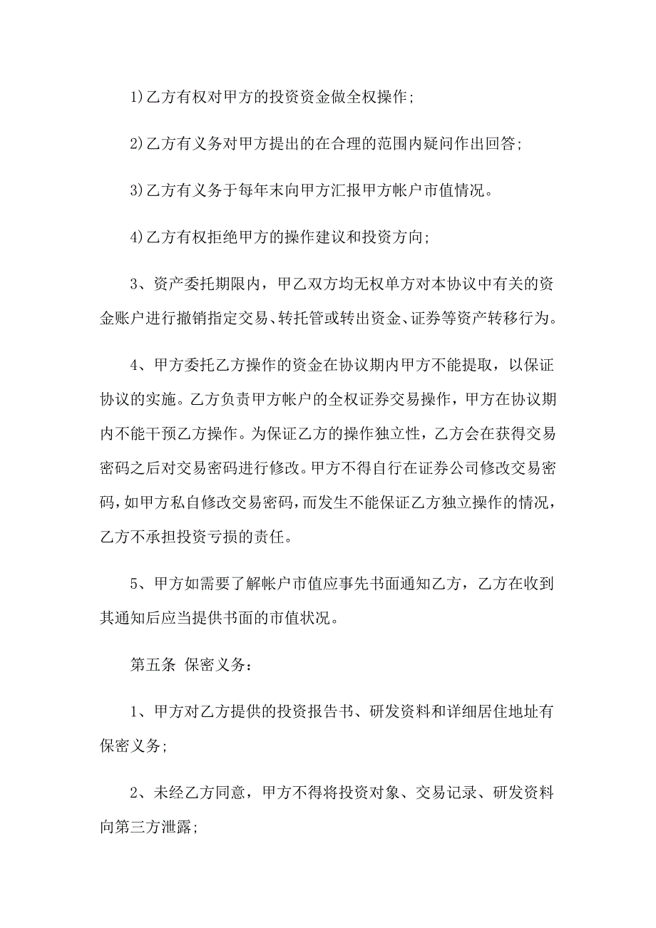 资产委托管理合同(精选11篇)_第3页