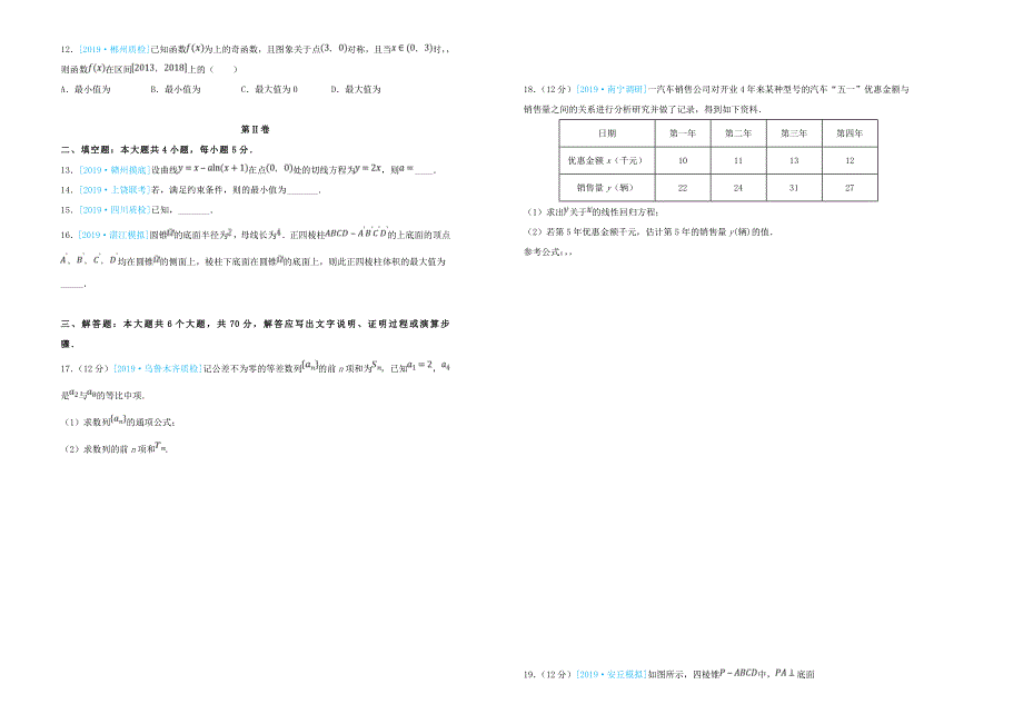 2022年高考数学考前适应性试卷二文_第2页