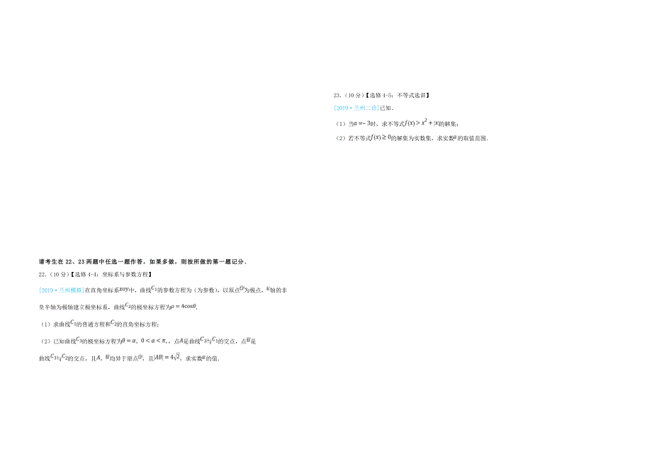 2022年高考数学考前适应性试卷二文_第4页