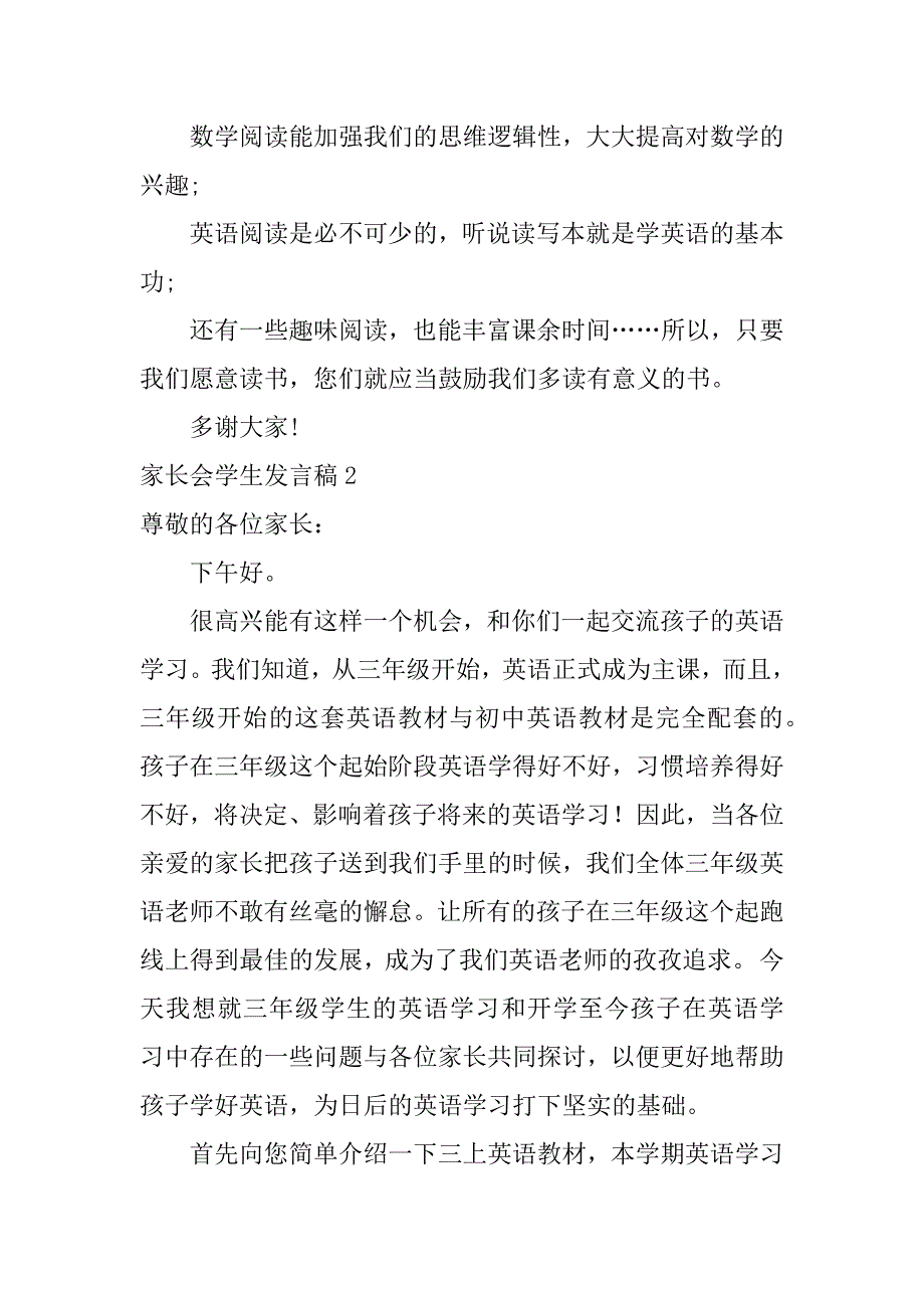 家长会学生发言稿12篇(家长会学生家长发言稿简短)_第2页