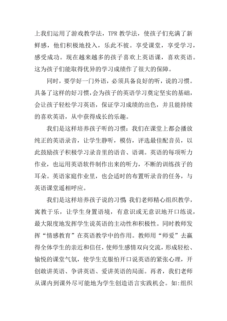 家长会学生发言稿12篇(家长会学生家长发言稿简短)_第4页