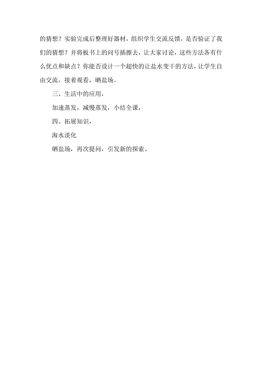 2 水落“盐”出2.docx_第3页