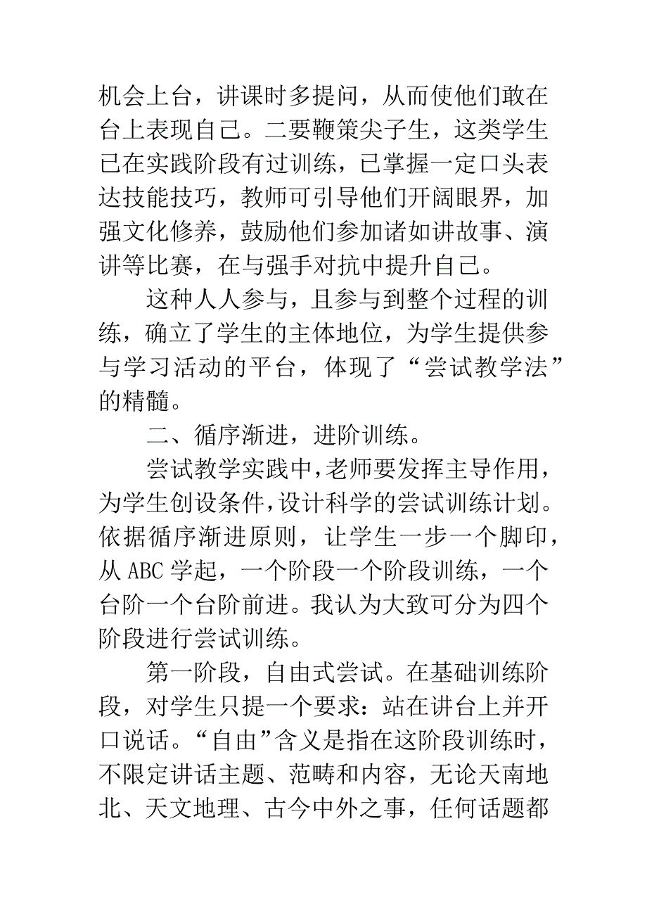 尝试教学法在口头表达中的运用.docx_第3页