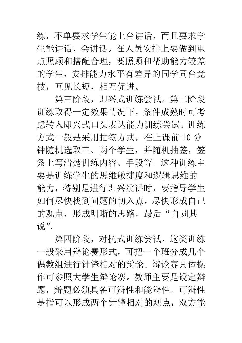 尝试教学法在口头表达中的运用.docx_第5页