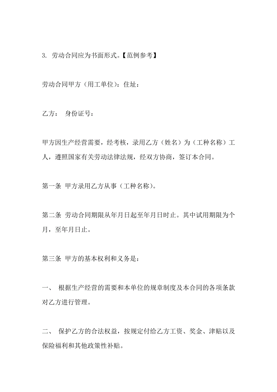 合同样本停薪留职合同合同样本_第3页