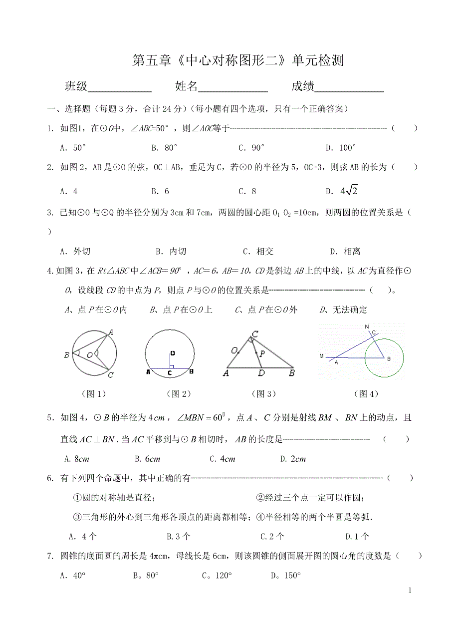 中心对称图形二单元检测_第1页