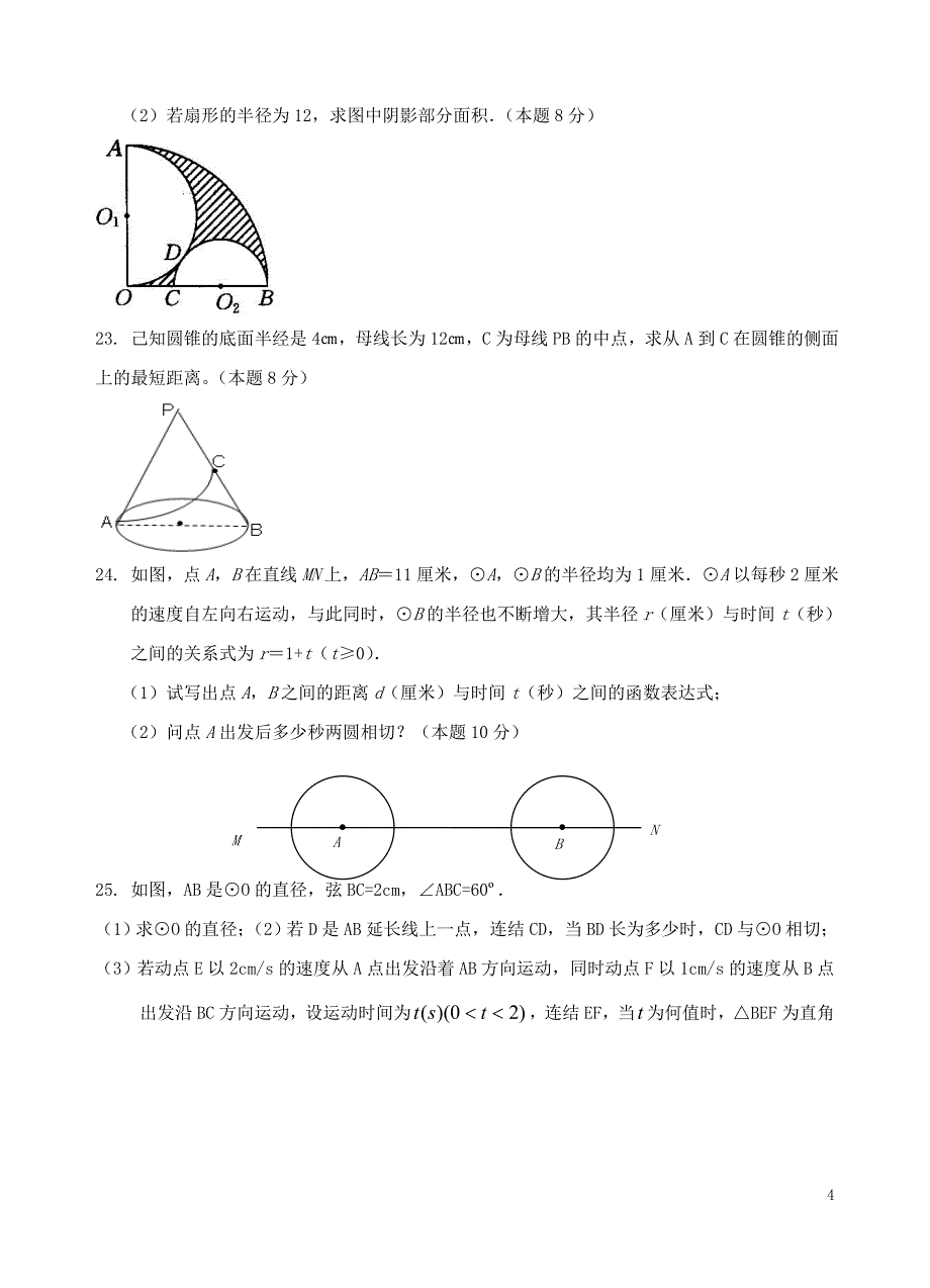 中心对称图形二单元检测_第4页