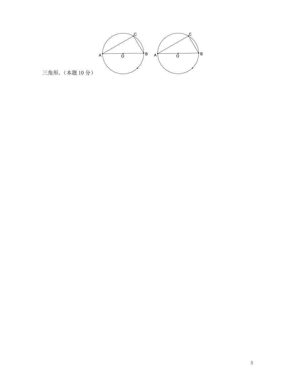 中心对称图形二单元检测_第5页