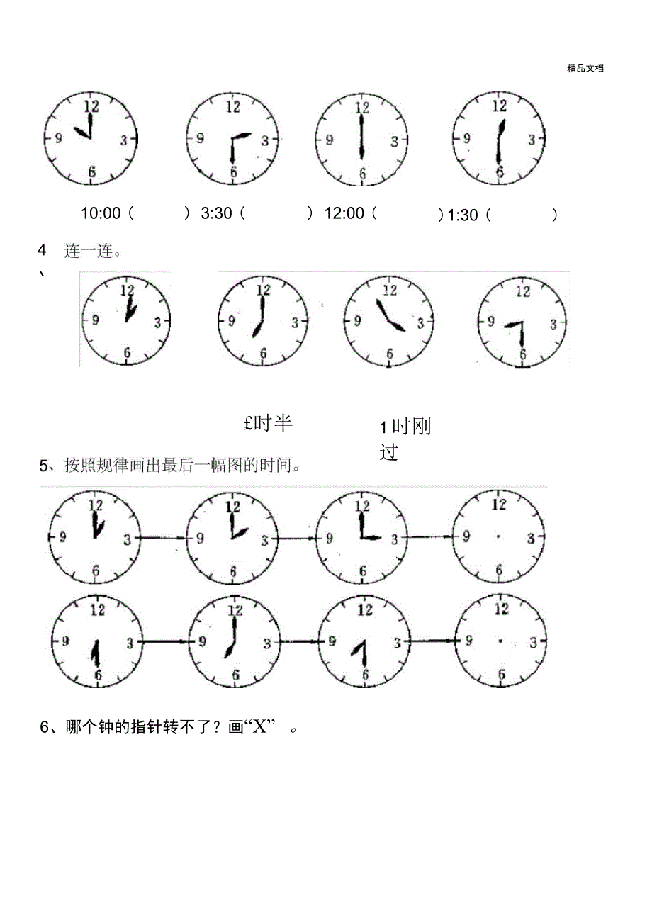 人教版一年级下册数学钟表题_第4页