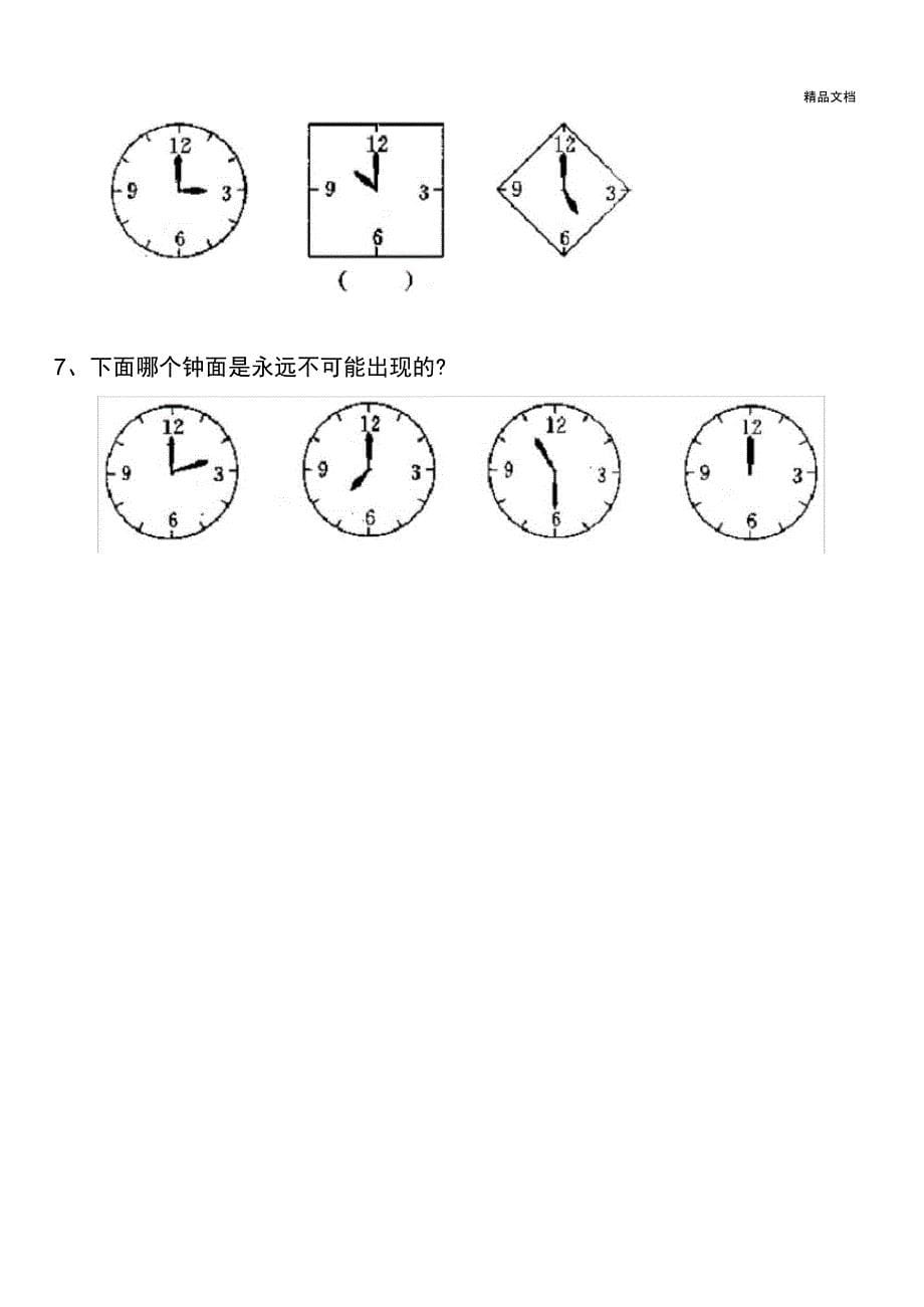 人教版一年级下册数学钟表题_第5页