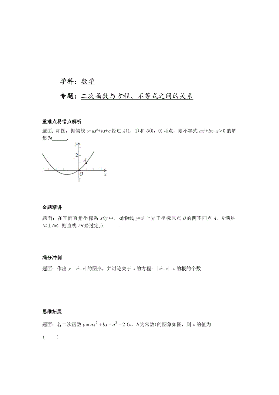 华师大版九年级数学下册课后练习：二次函数与方程、不等式之间的关系课后练习二及详解_第1页