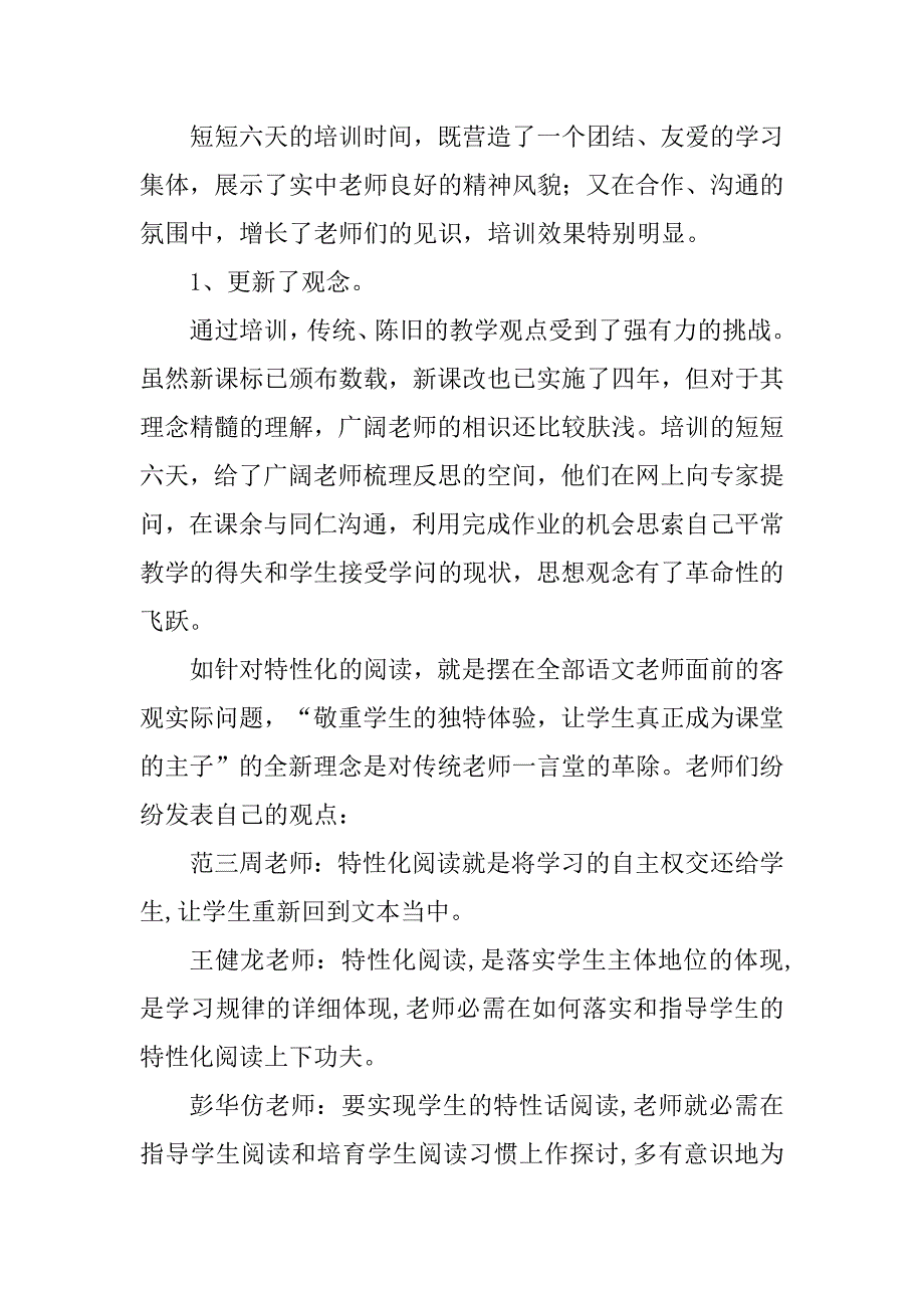 2023年远程培训学校总结（优选5篇）_第3页