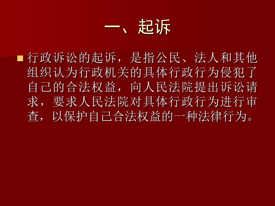 行政诉讼二审与审判监督程序.ppt_第2页