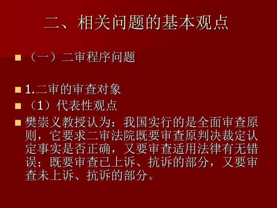 行政诉讼二审与审判监督程序.ppt_第5页