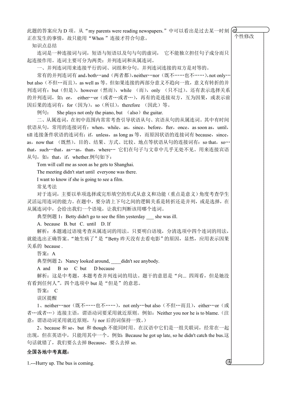 中考英语语法总复习---连词.doc_第2页