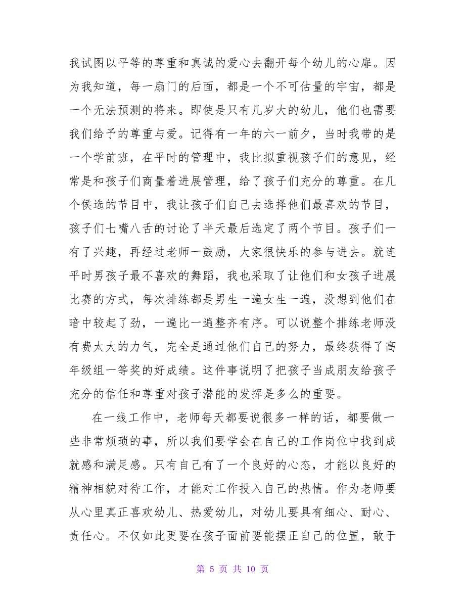 优秀教师工作总结3篇.doc_第5页