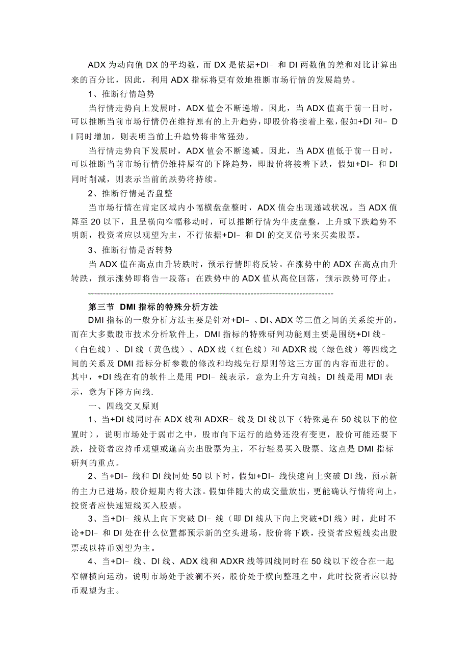 股票外汇黄金技术分析指标DMI的分析_第4页