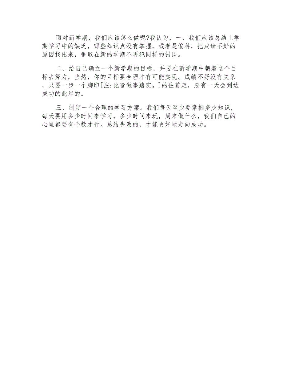 描写小学生开学的作文400字汇总十篇_第4页