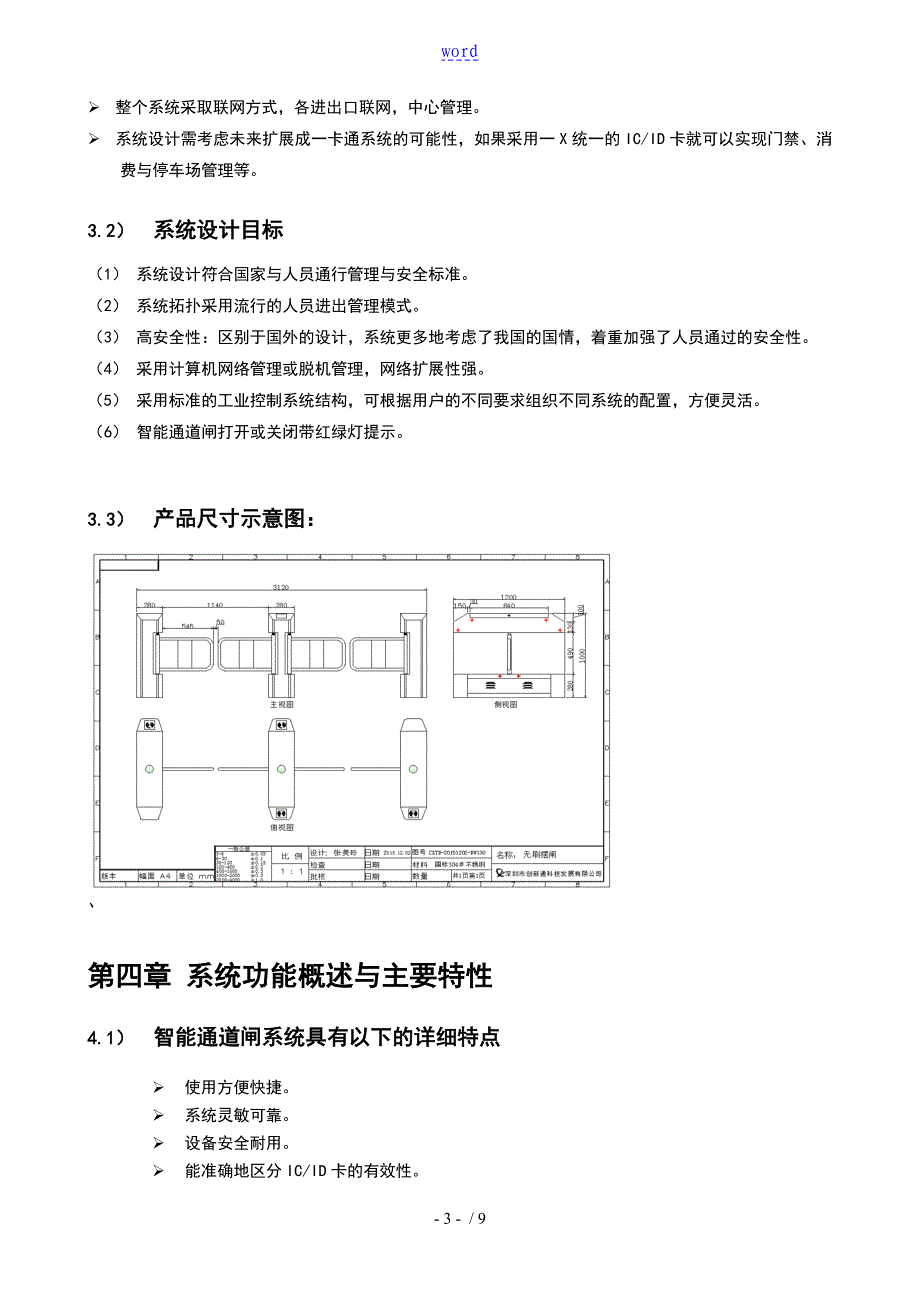 人员出入管理系统方案设计_第3页