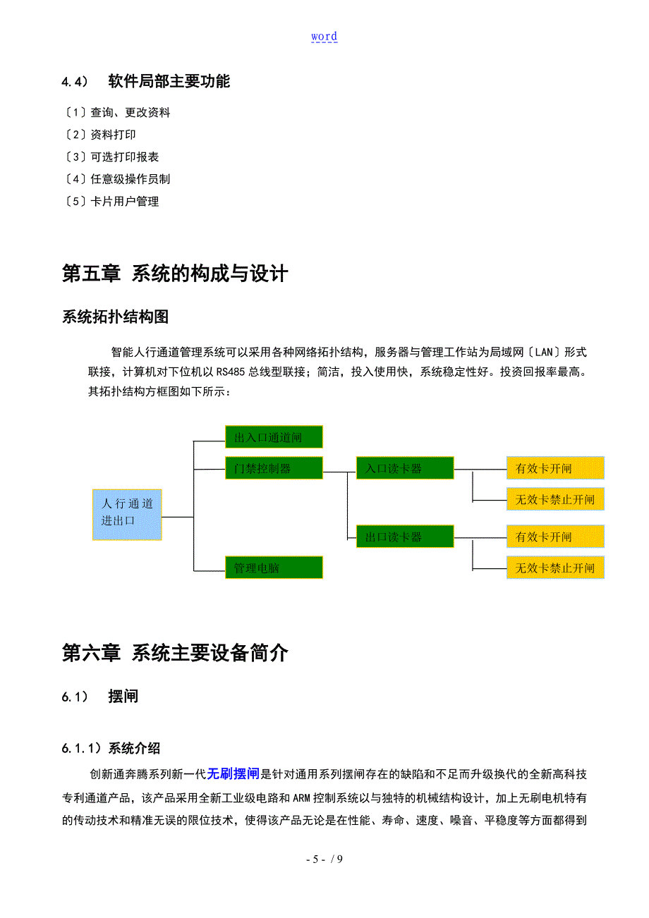 人员出入管理系统方案设计_第5页