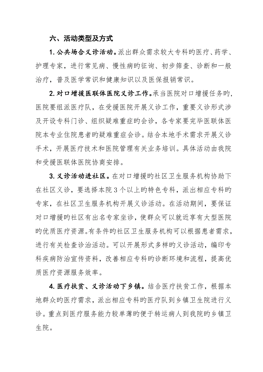 专家下基层健康到万家扶贫活动专题方案_第2页