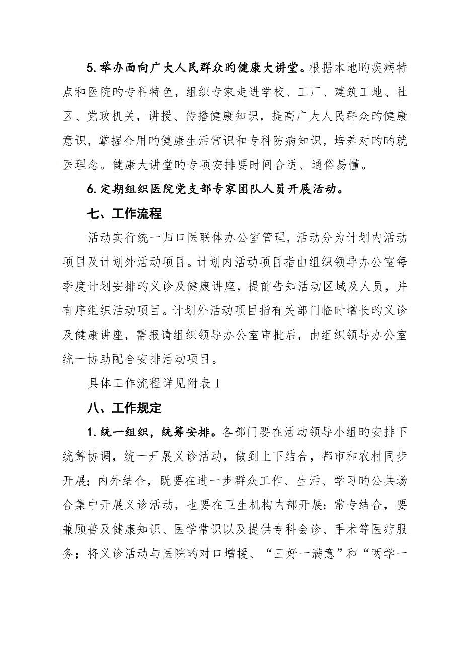 专家下基层健康到万家扶贫活动专题方案_第3页