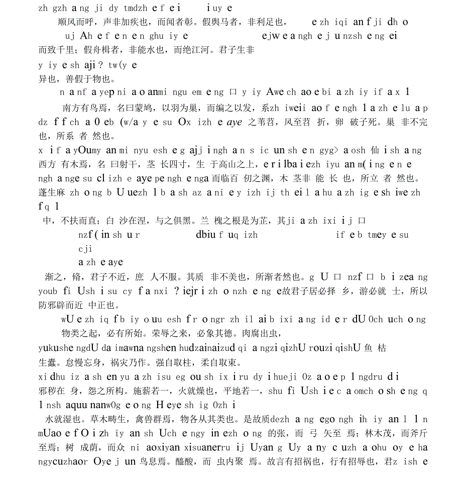 劝学注音译文_第2页