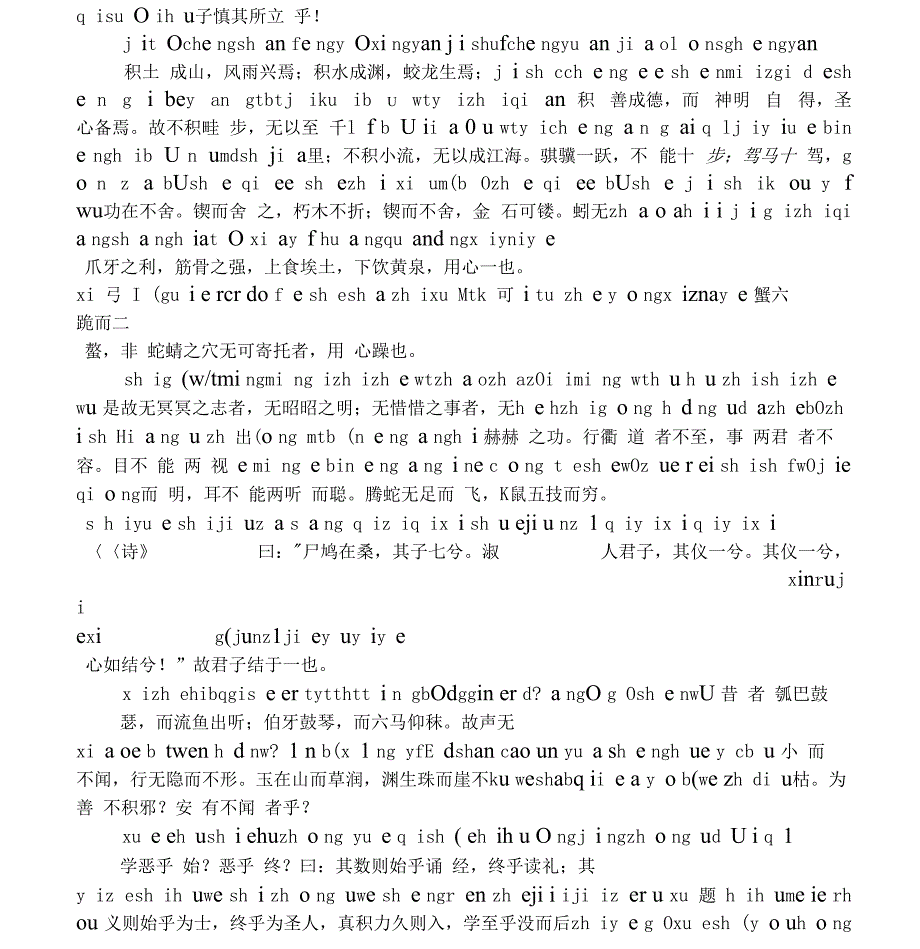 劝学注音译文_第3页