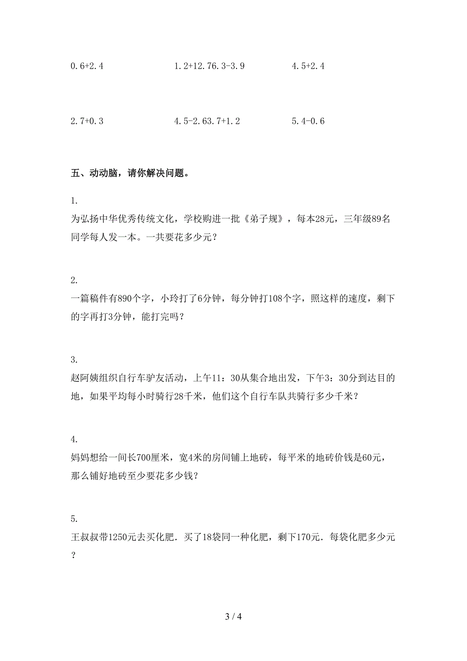 2021三年级数学下学期期末考试试卷完整版_第3页