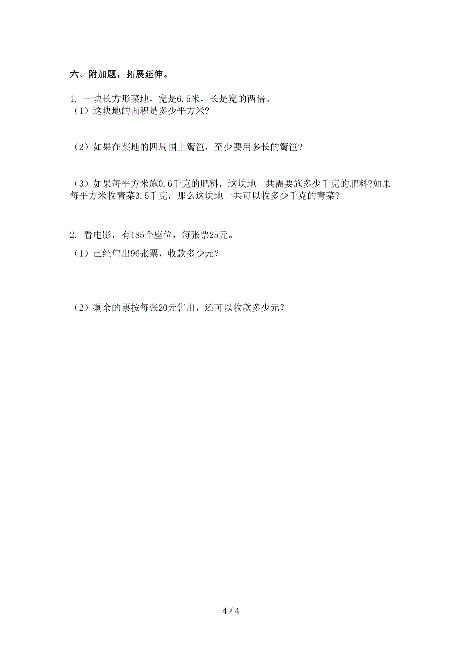 2021三年级数学下学期期末考试试卷完整版_第4页