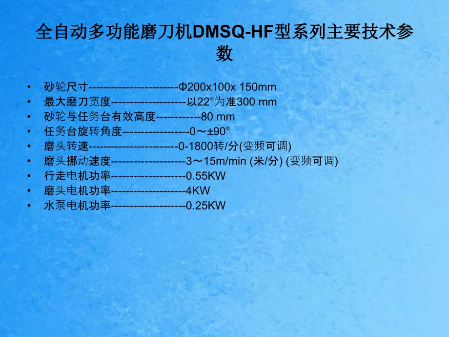 全自动多功能磨刀机ppt课件_第4页