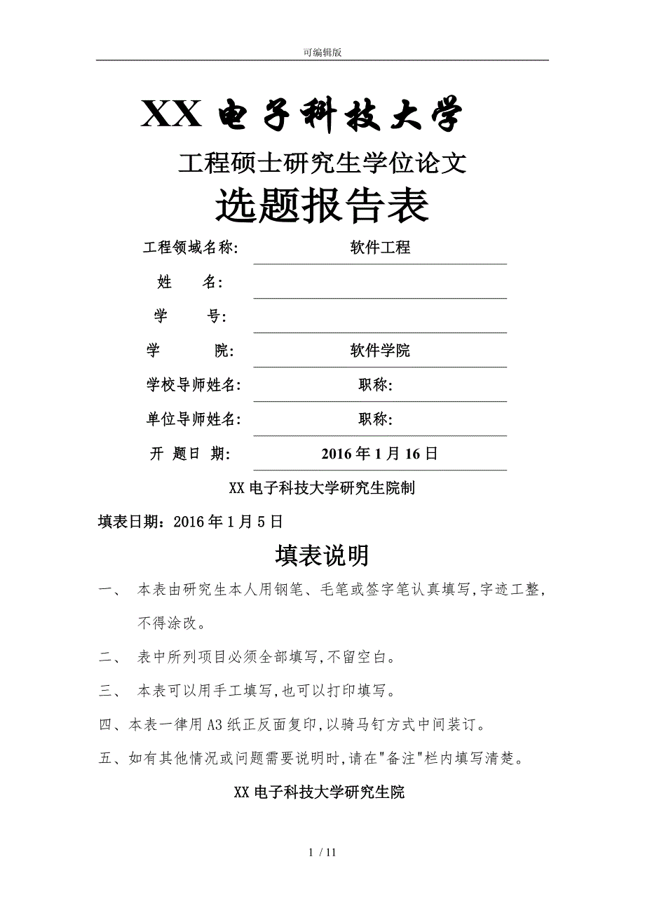 电力市场交易系统的设计与实现_第1页