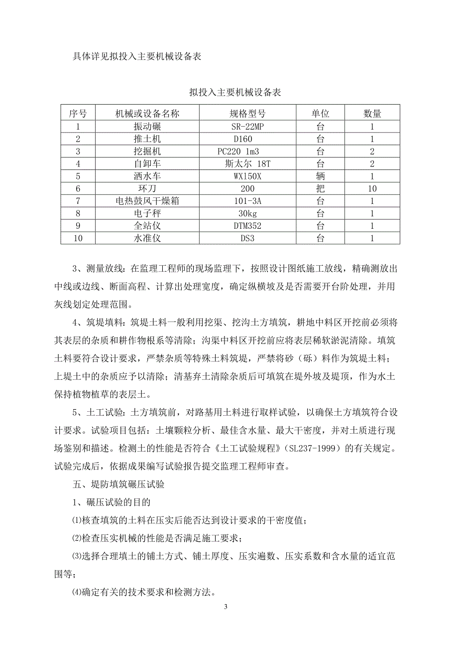 堤防碾压试验段方案修改(终).doc_第3页