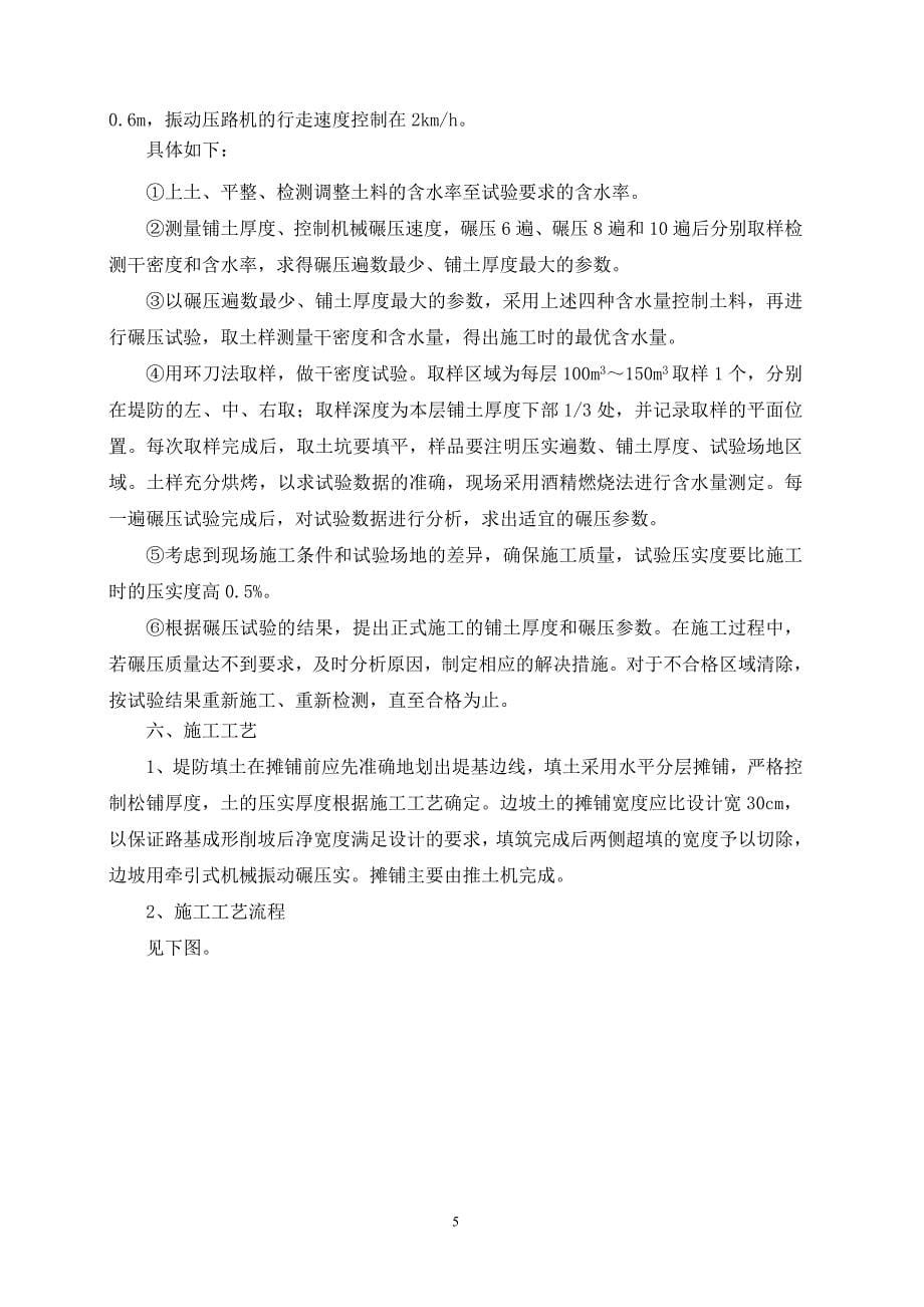 堤防碾压试验段方案修改(终).doc_第5页