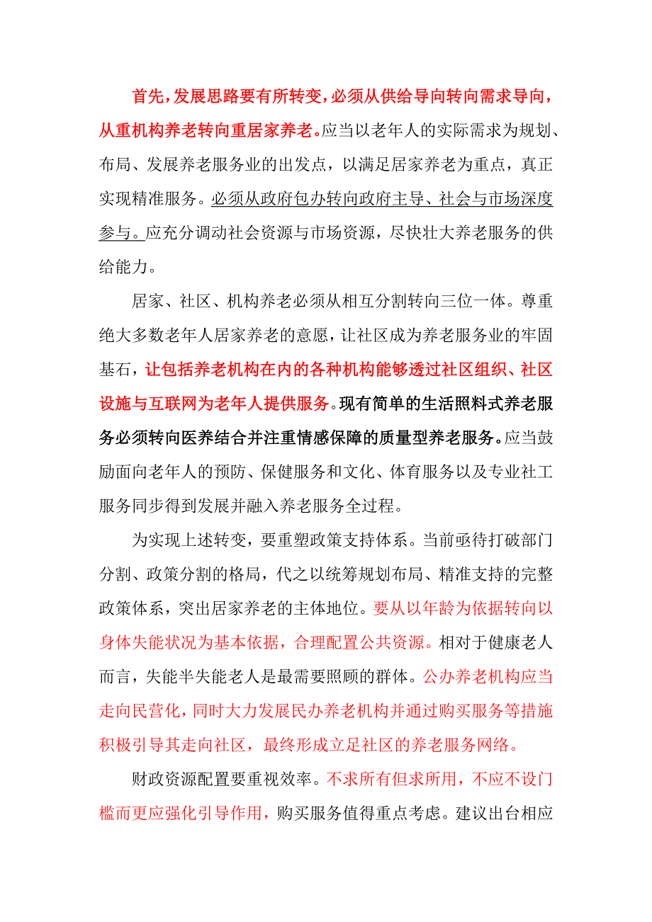 遴选公选“政策理论水平”热点辅导之7：　养老服务业需做大调整_第2页