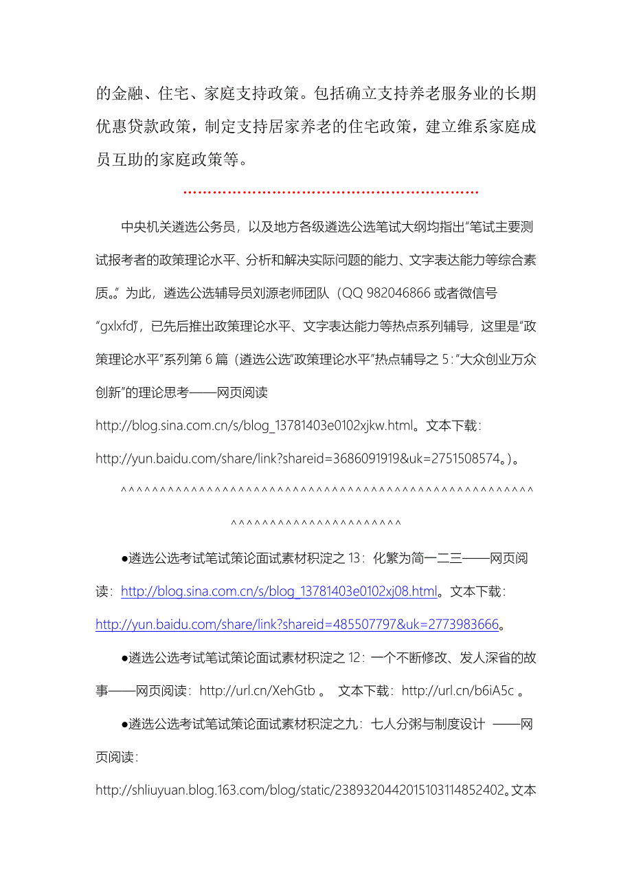 遴选公选“政策理论水平”热点辅导之7：　养老服务业需做大调整_第3页